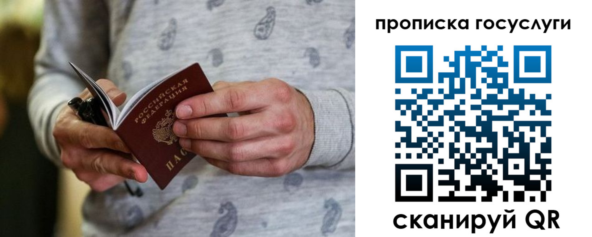 прописка для работы в Нововоронеже