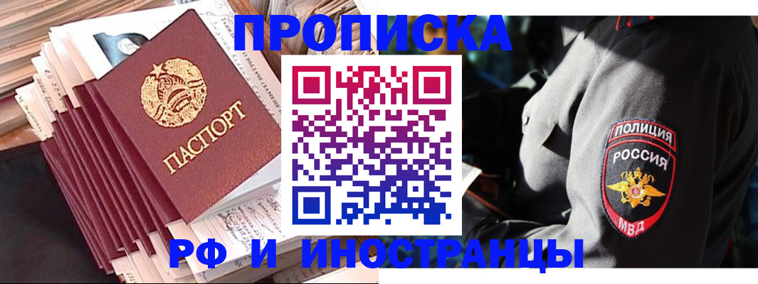 прописка в квартире в Нововоронеже