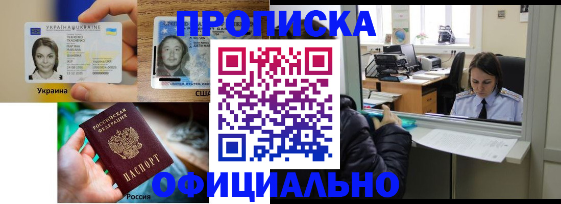 временная регистрация купить в Нововоронеже