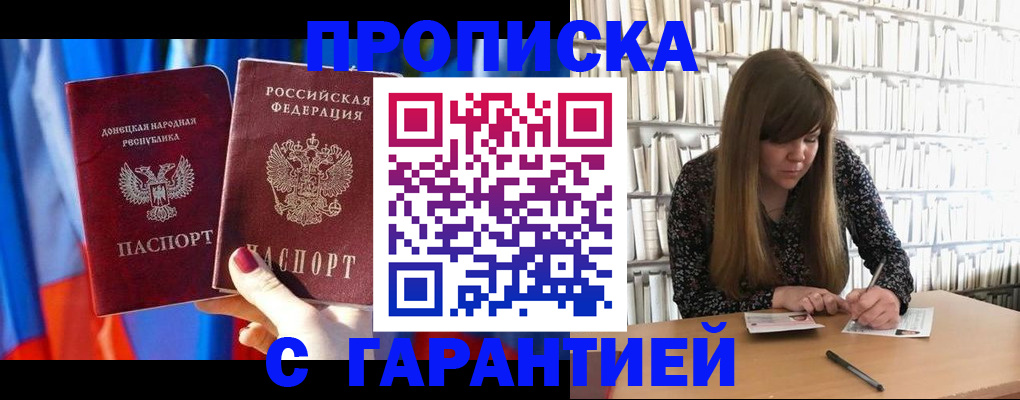 прописка гарантия в Нововоронеже