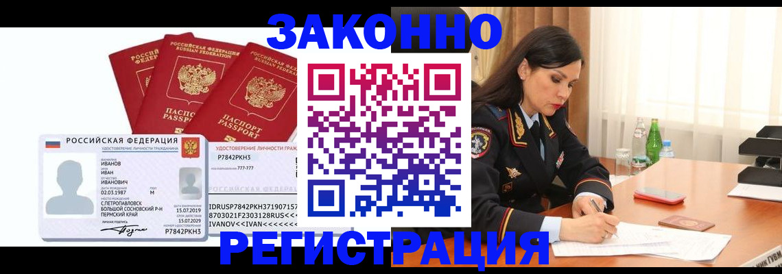 временная регистрация адрес в Нововоронеже