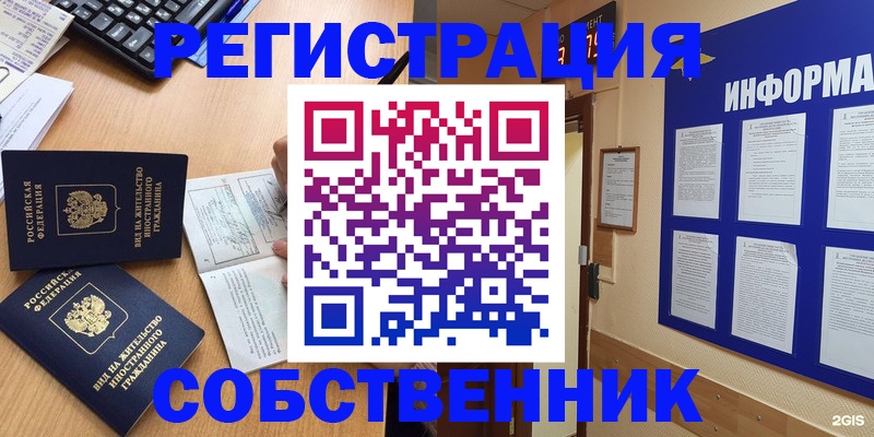 временная регистрация для всех в Нововоронеже