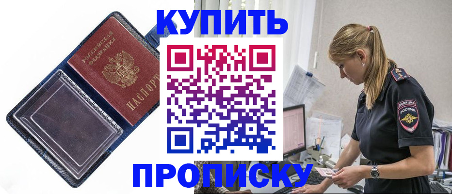 временная регистрация надежно в Нововоронеже