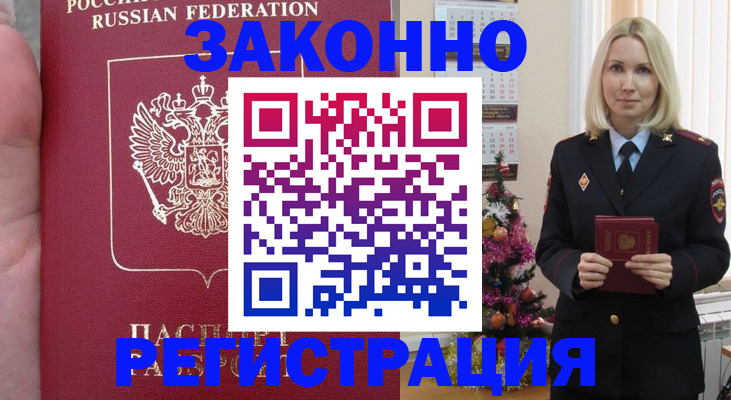 временная регистрация гарантия в Нововоронеже