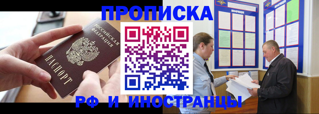 временная регистрация в квартире в Нововоронеже